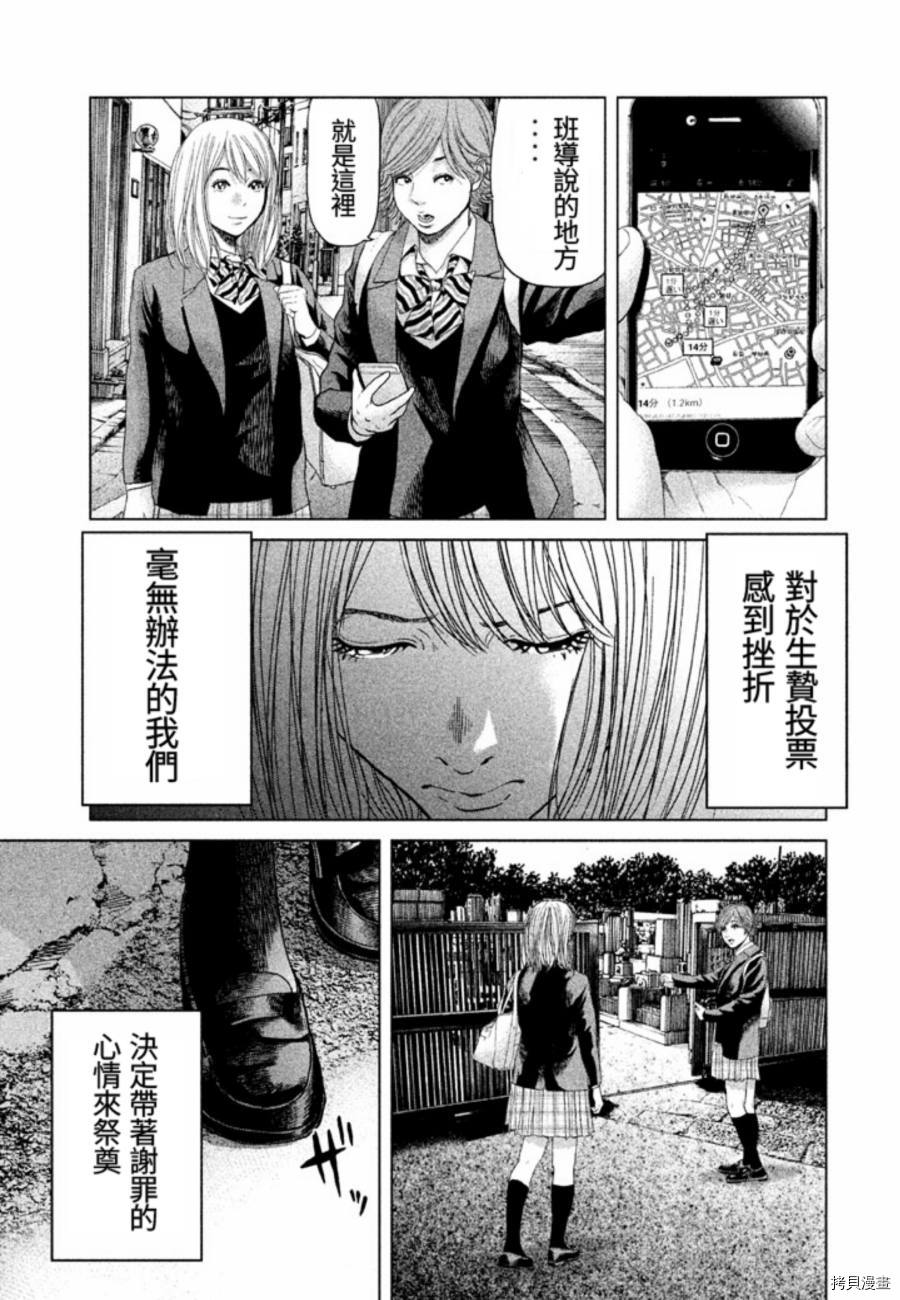 生贽投票[拷贝漫画]韩漫全集-第24话无删减无遮挡章节图片 