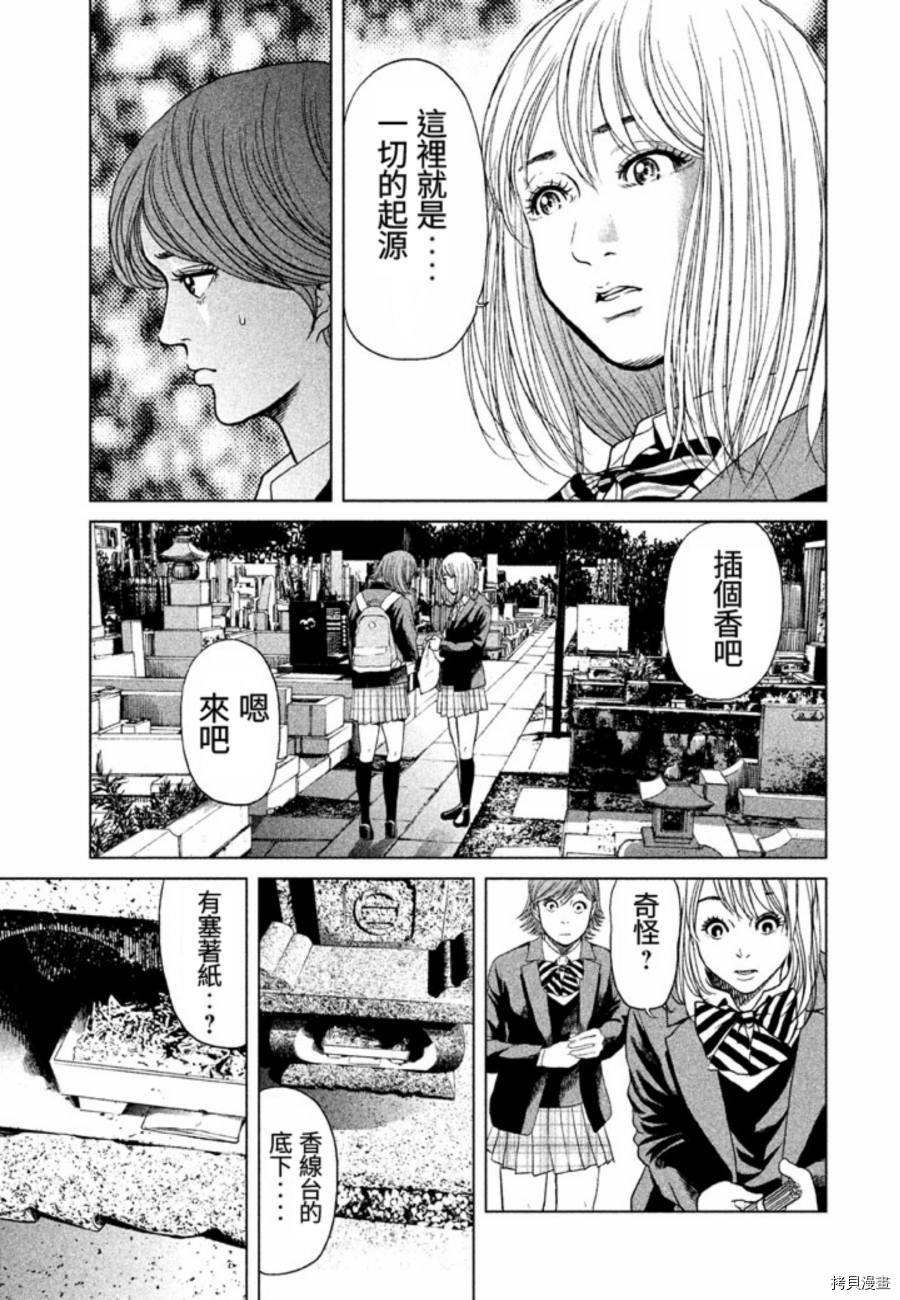 生贽投票[拷贝漫画]韩漫全集-第24话无删减无遮挡章节图片 