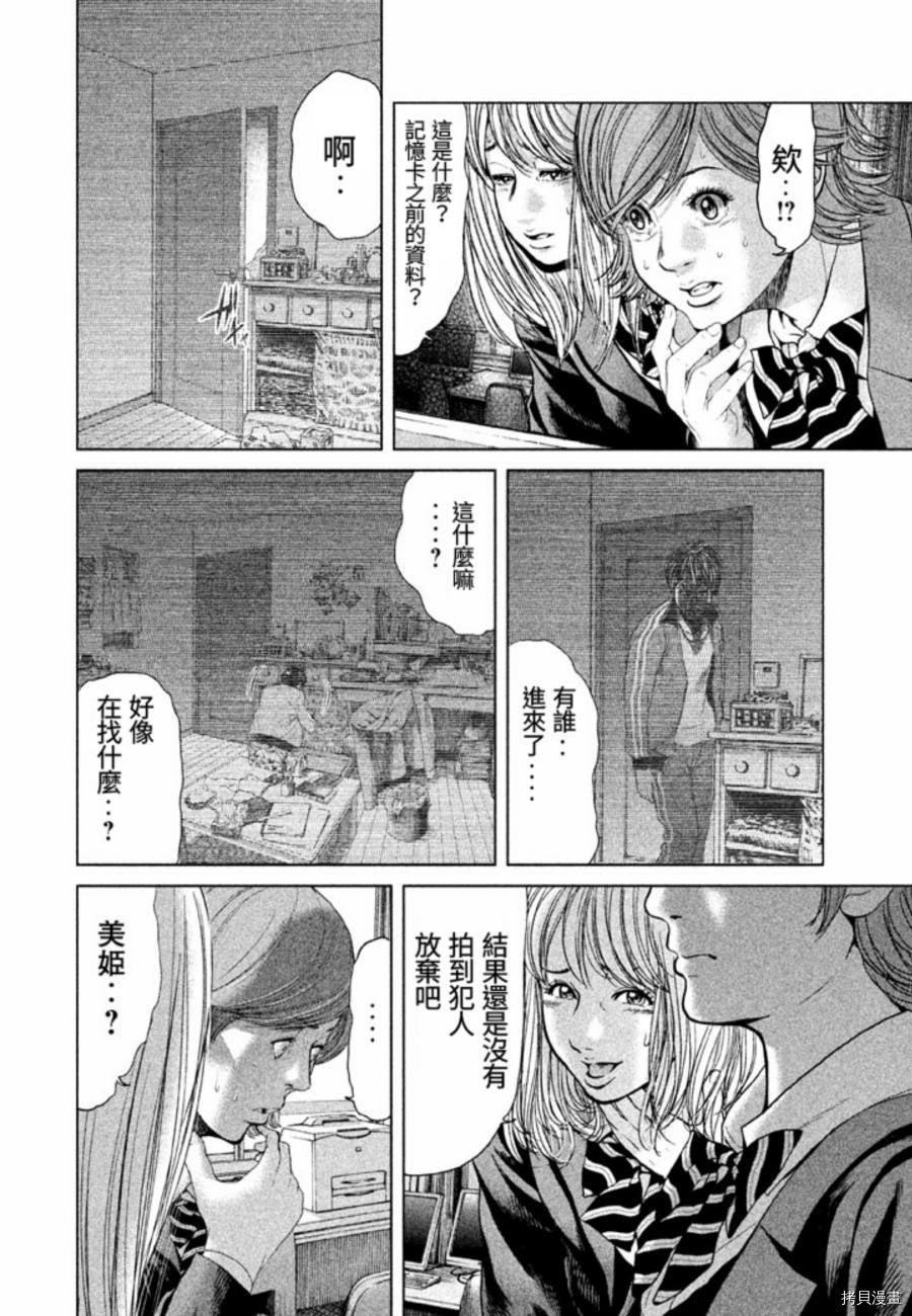 生贽投票[拷贝漫画]韩漫全集-第25话无删减无遮挡章节图片 