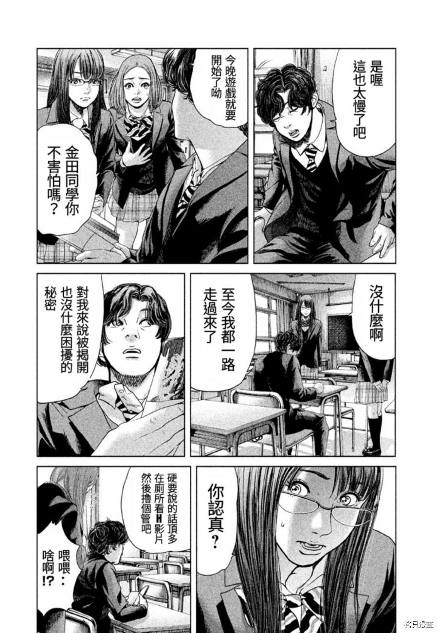 生贽投票[拷贝漫画]韩漫全集-第26话无删减无遮挡章节图片 