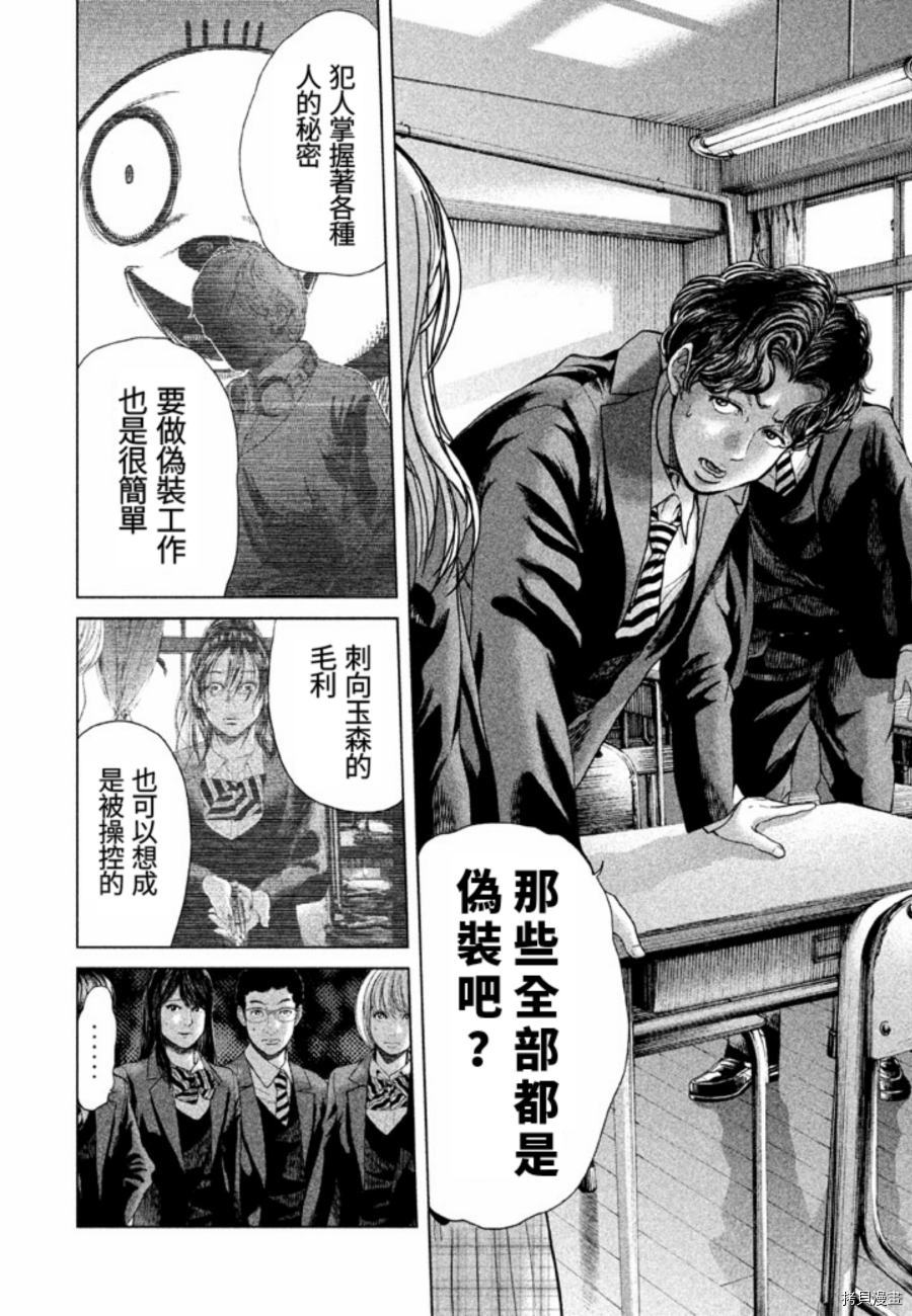 生贽投票[拷贝漫画]韩漫全集-第26话无删减无遮挡章节图片 