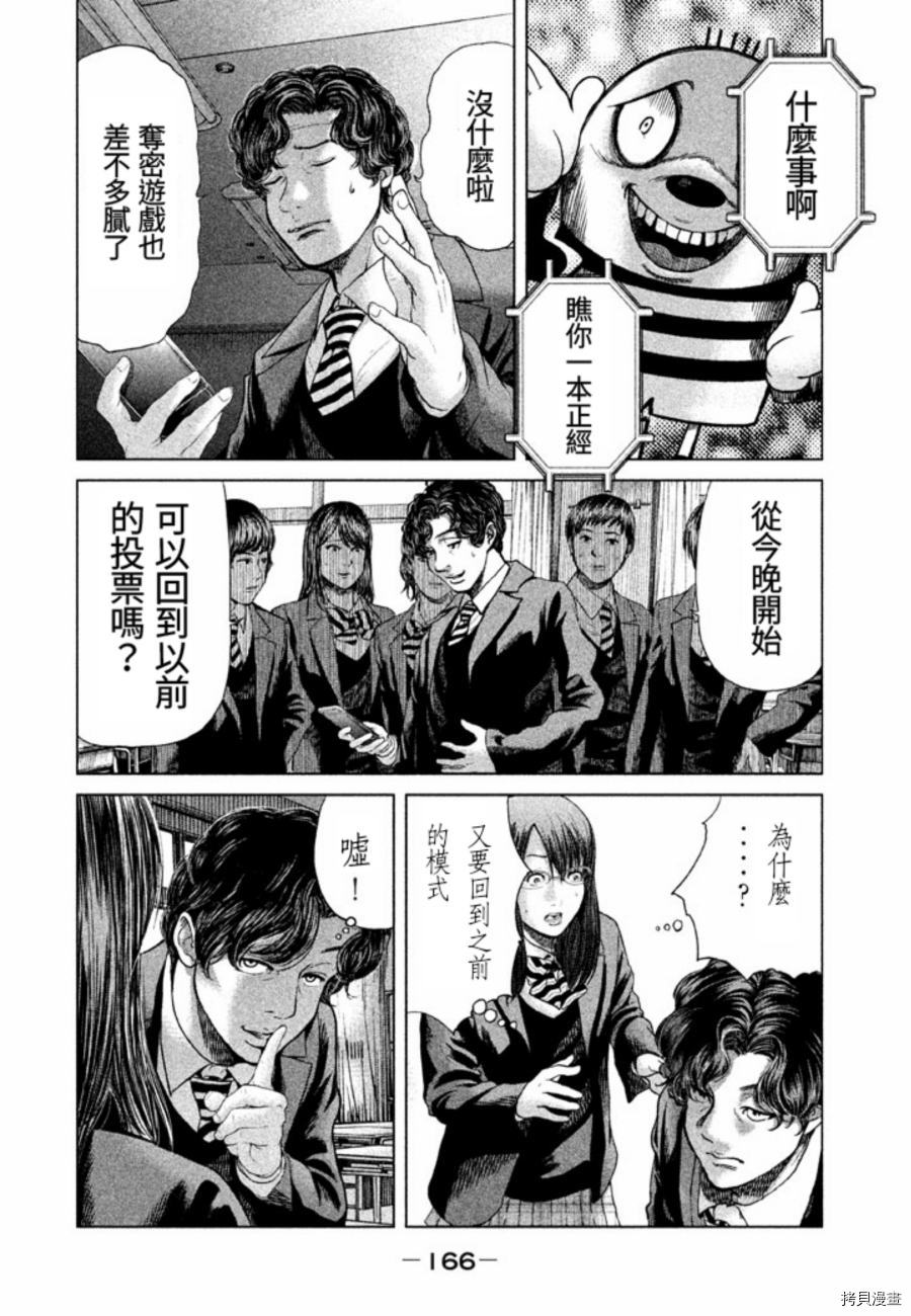 生贽投票[拷贝漫画]韩漫全集-第26话无删减无遮挡章节图片 