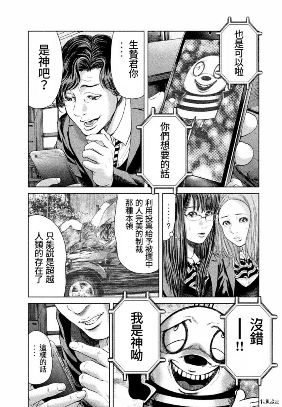 生贽投票[拷贝漫画]韩漫全集-第26话无删减无遮挡章节图片 