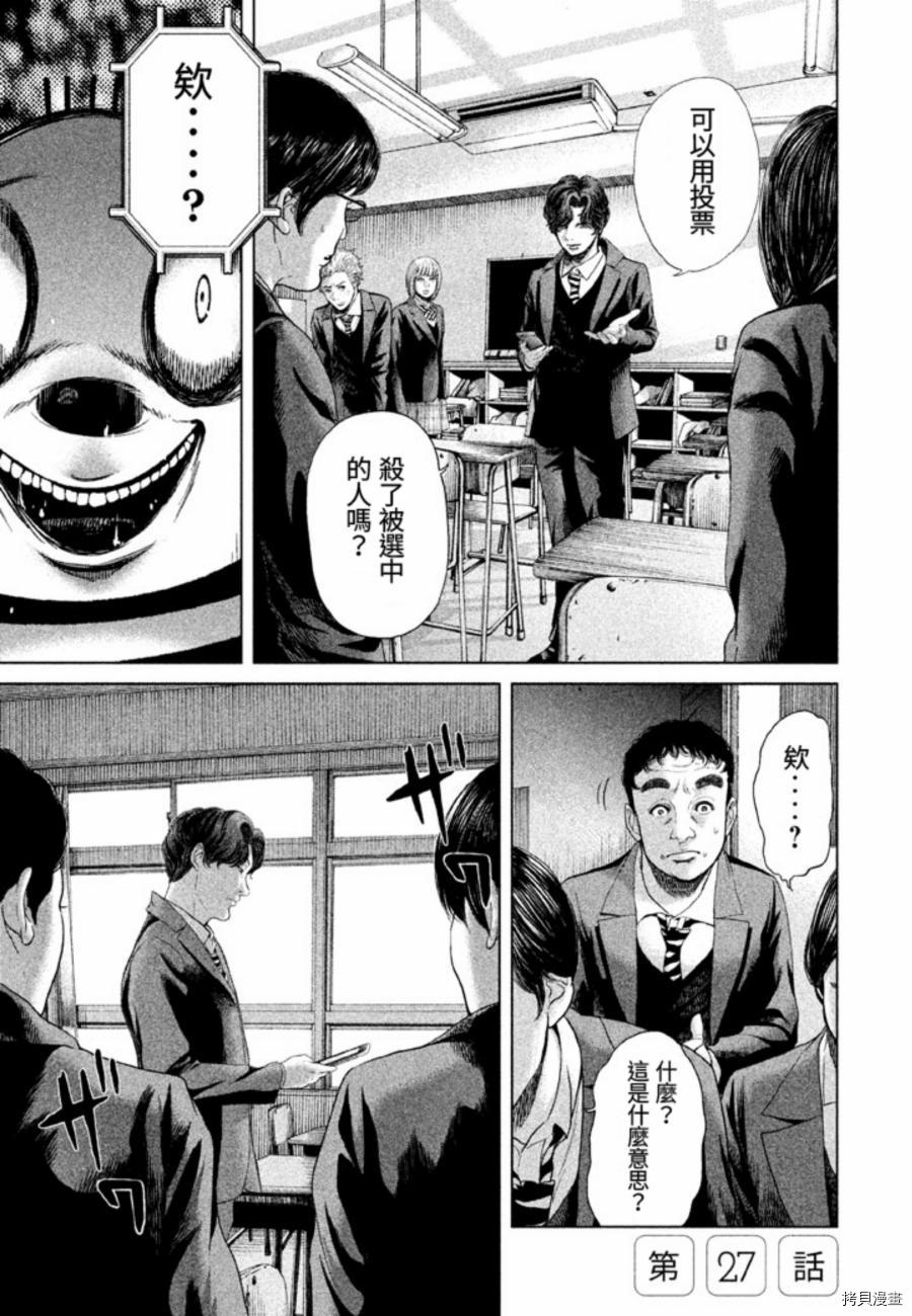 生贽投票[拷贝漫画]韩漫全集-第27话无删减无遮挡章节图片 