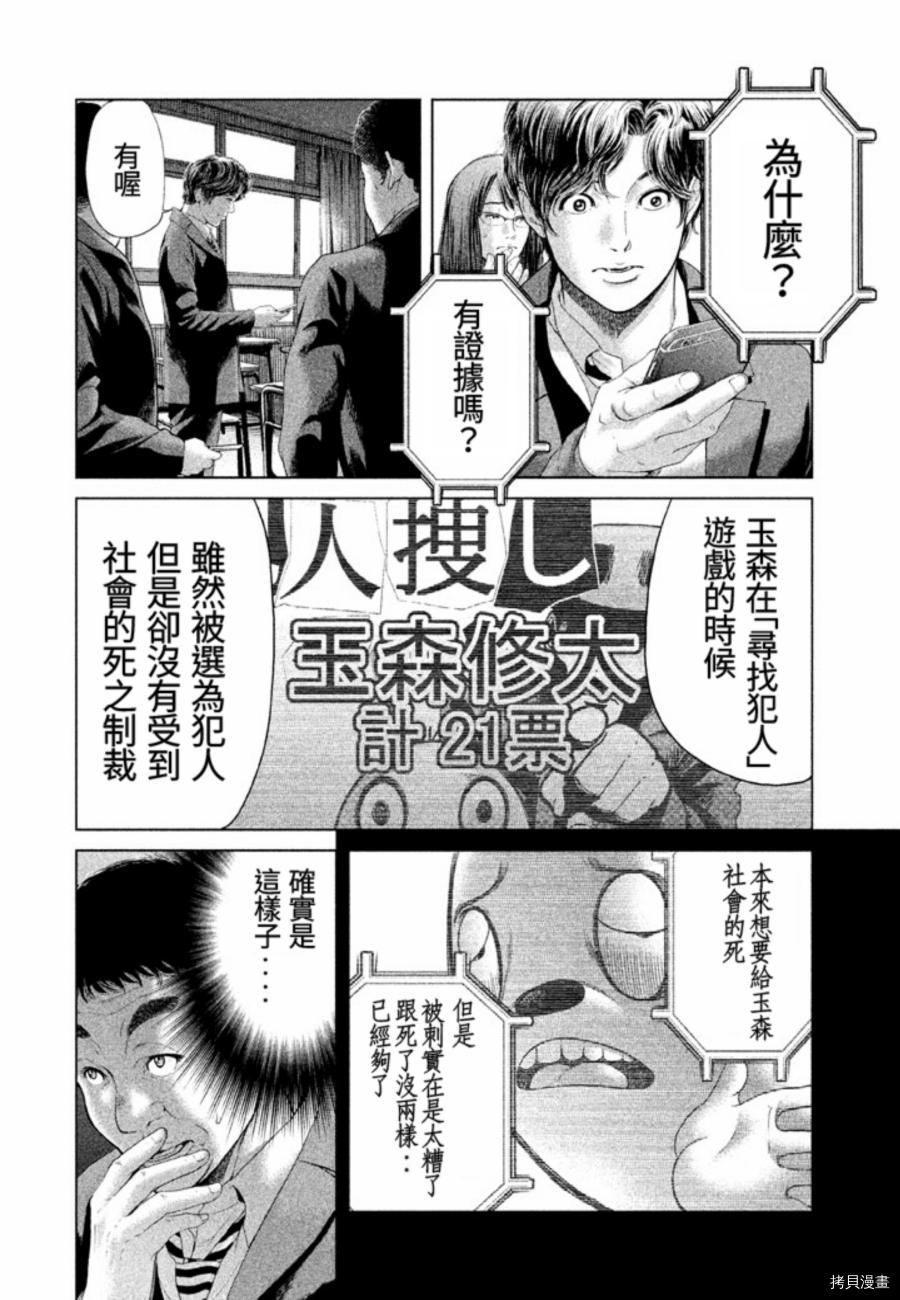 生贽投票[拷贝漫画]韩漫全集-第27话无删减无遮挡章节图片 