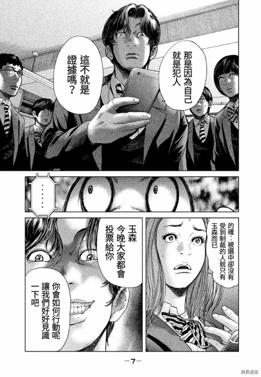 生贽投票[拷贝漫画]韩漫全集-第27话无删减无遮挡章节图片 
