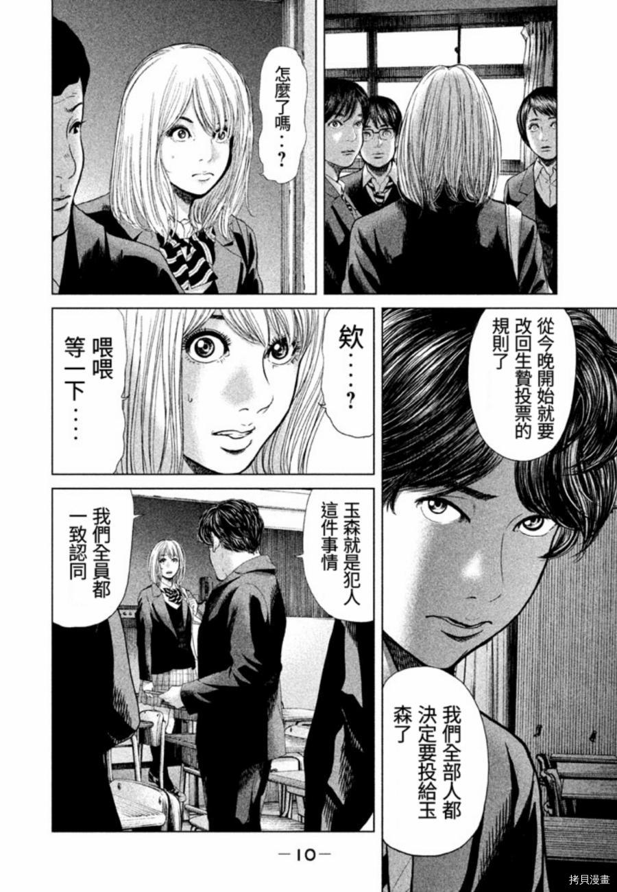 生贽投票[拷贝漫画]韩漫全集-第27话无删减无遮挡章节图片 