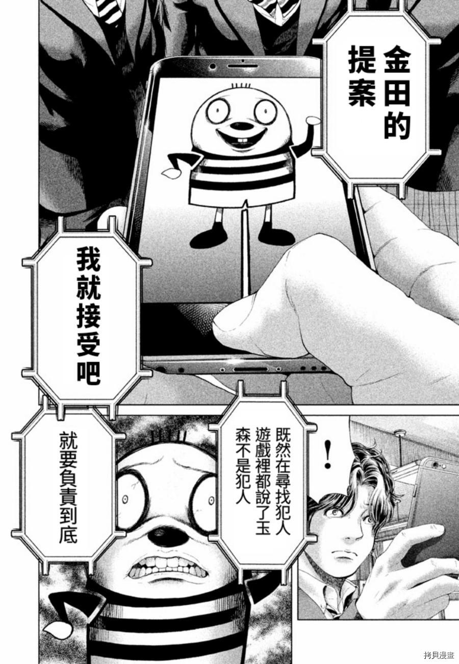 生贽投票[拷贝漫画]韩漫全集-第27话无删减无遮挡章节图片 