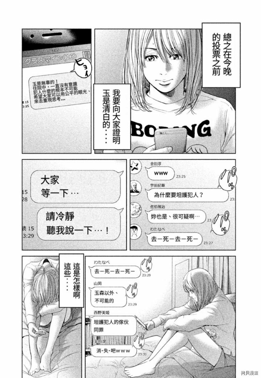 生贽投票[拷贝漫画]韩漫全集-第28话无删减无遮挡章节图片 