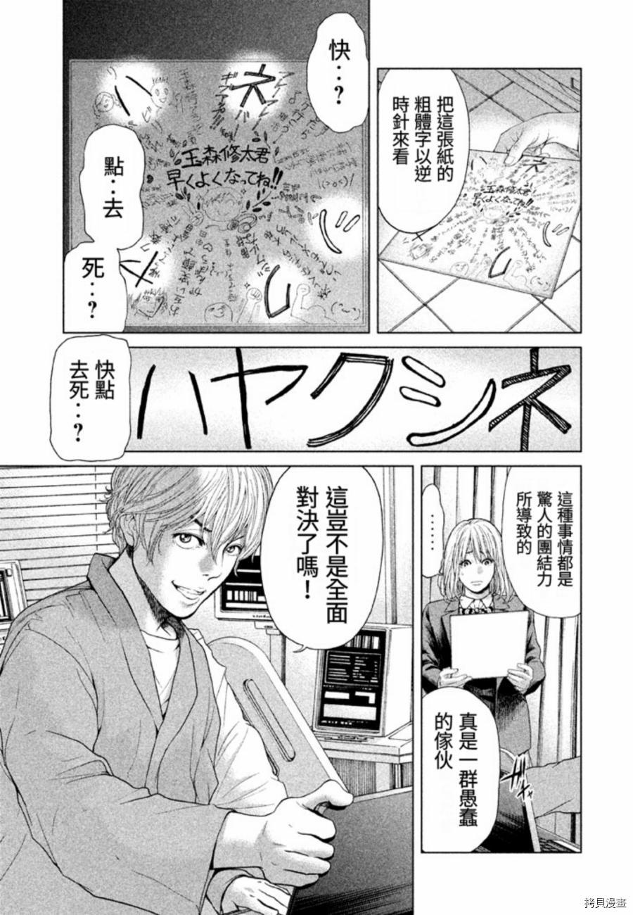 生贽投票[拷贝漫画]韩漫全集-第28话无删减无遮挡章节图片 