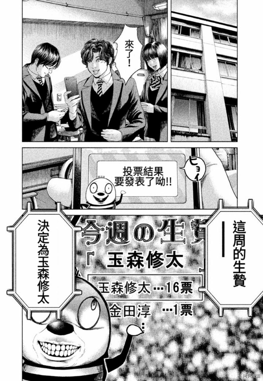 生贽投票[拷贝漫画]韩漫全集-第28话无删减无遮挡章节图片 