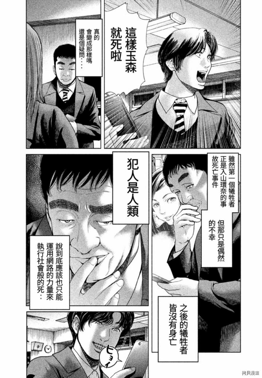 生贽投票[拷贝漫画]韩漫全集-第28话无删减无遮挡章节图片 