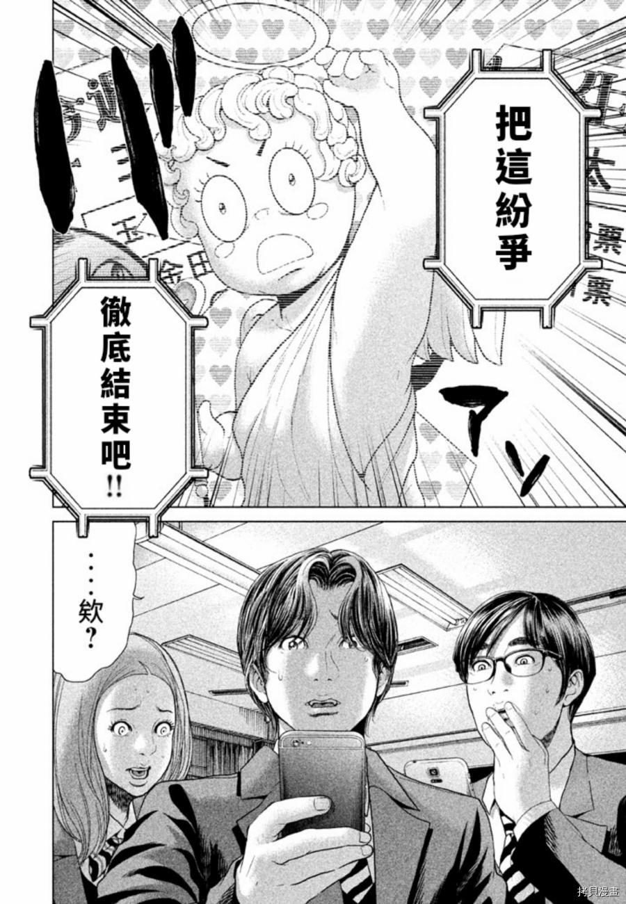 生贽投票[拷贝漫画]韩漫全集-第28话无删减无遮挡章节图片 