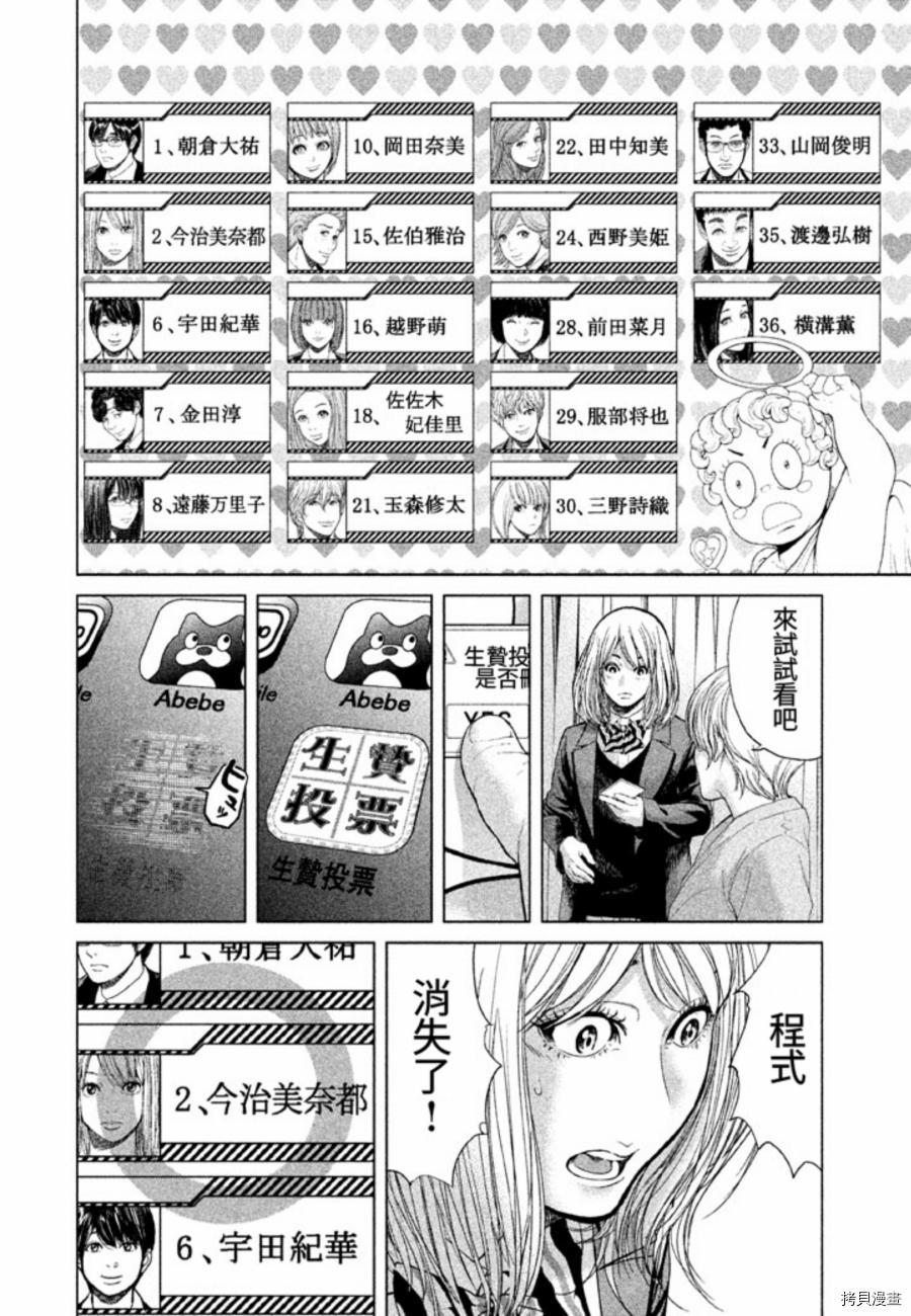 生贽投票[拷贝漫画]韩漫全集-第28话无删减无遮挡章节图片 
