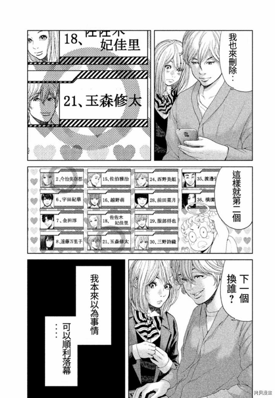 生贽投票[拷贝漫画]韩漫全集-第28话无删减无遮挡章节图片 