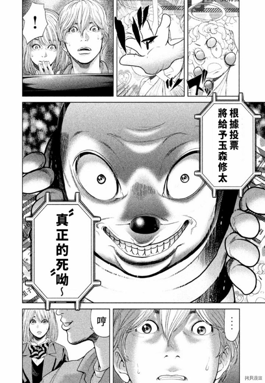 生贽投票[拷贝漫画]韩漫全集-第29话无删减无遮挡章节图片 