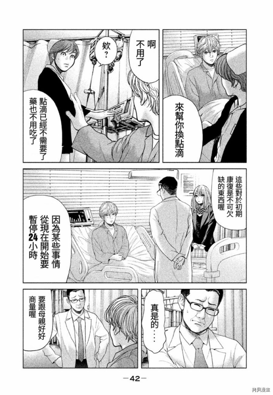 生贽投票[拷贝漫画]韩漫全集-第29话无删减无遮挡章节图片 