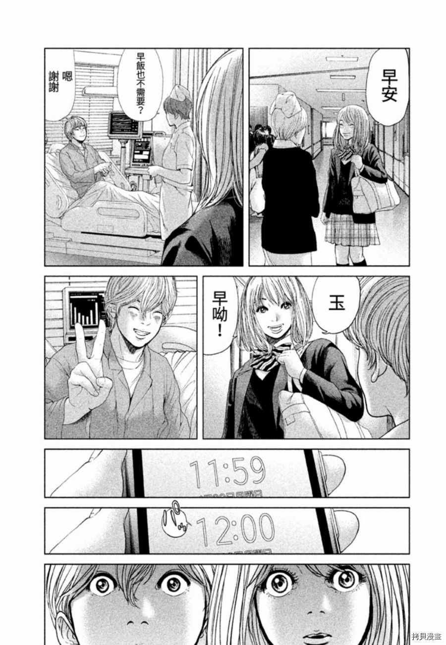 生贽投票[拷贝漫画]韩漫全集-第29话无删减无遮挡章节图片 