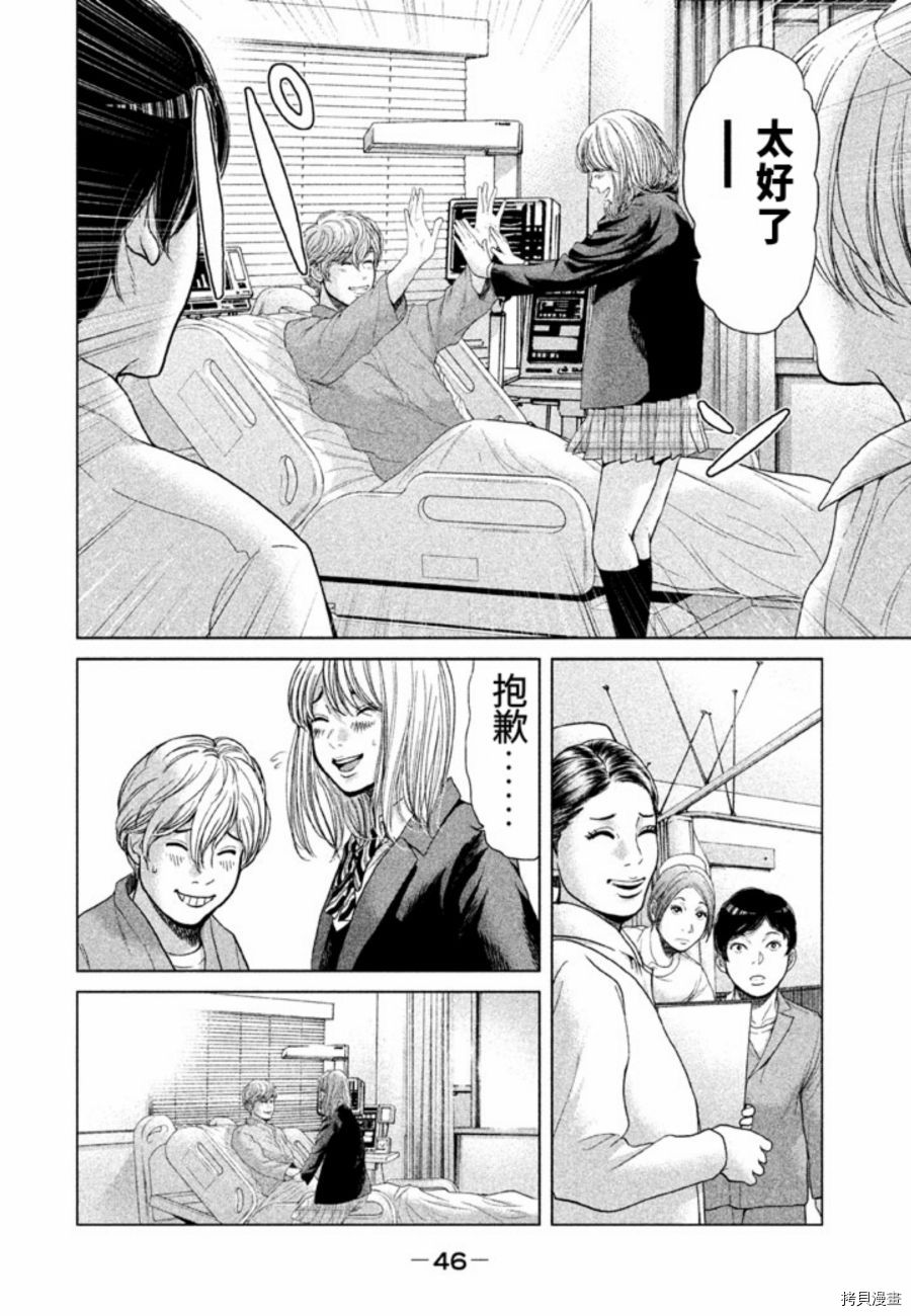 生贽投票[拷贝漫画]韩漫全集-第29话无删减无遮挡章节图片 
