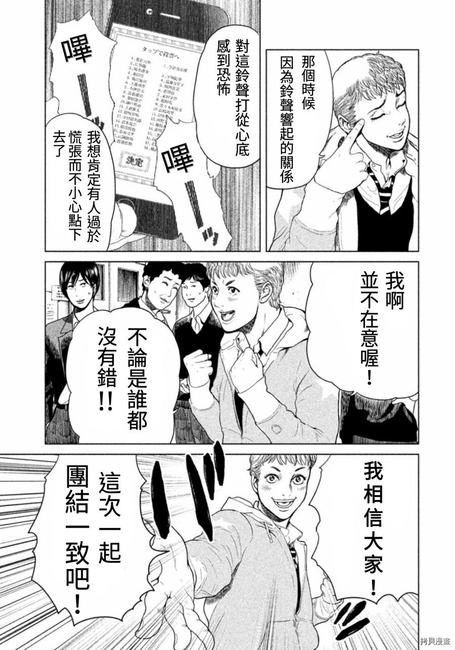 生贽投票[拷贝漫画]韩漫全集-第03话无删减无遮挡章节图片 