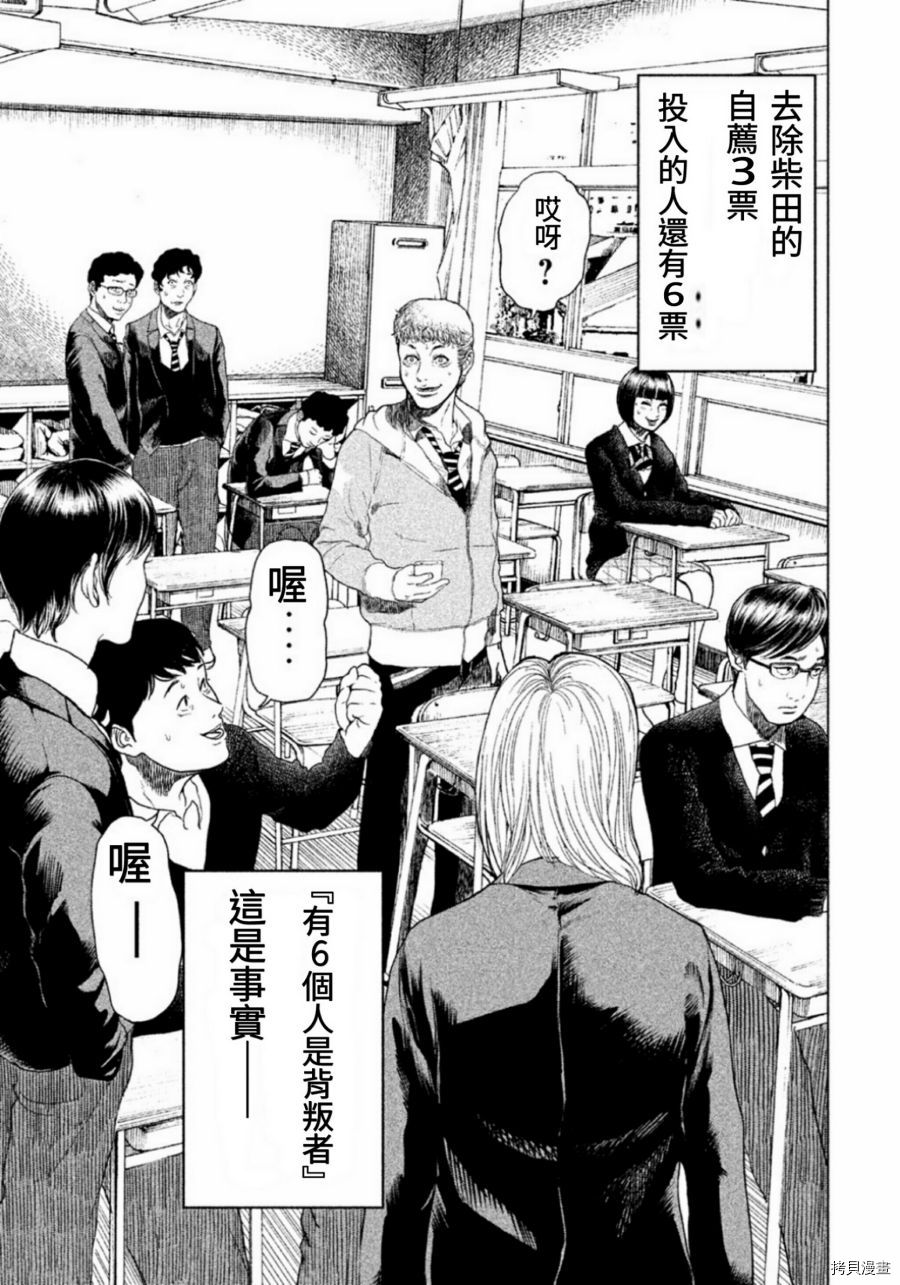 生贽投票[拷贝漫画]韩漫全集-第03话无删减无遮挡章节图片 