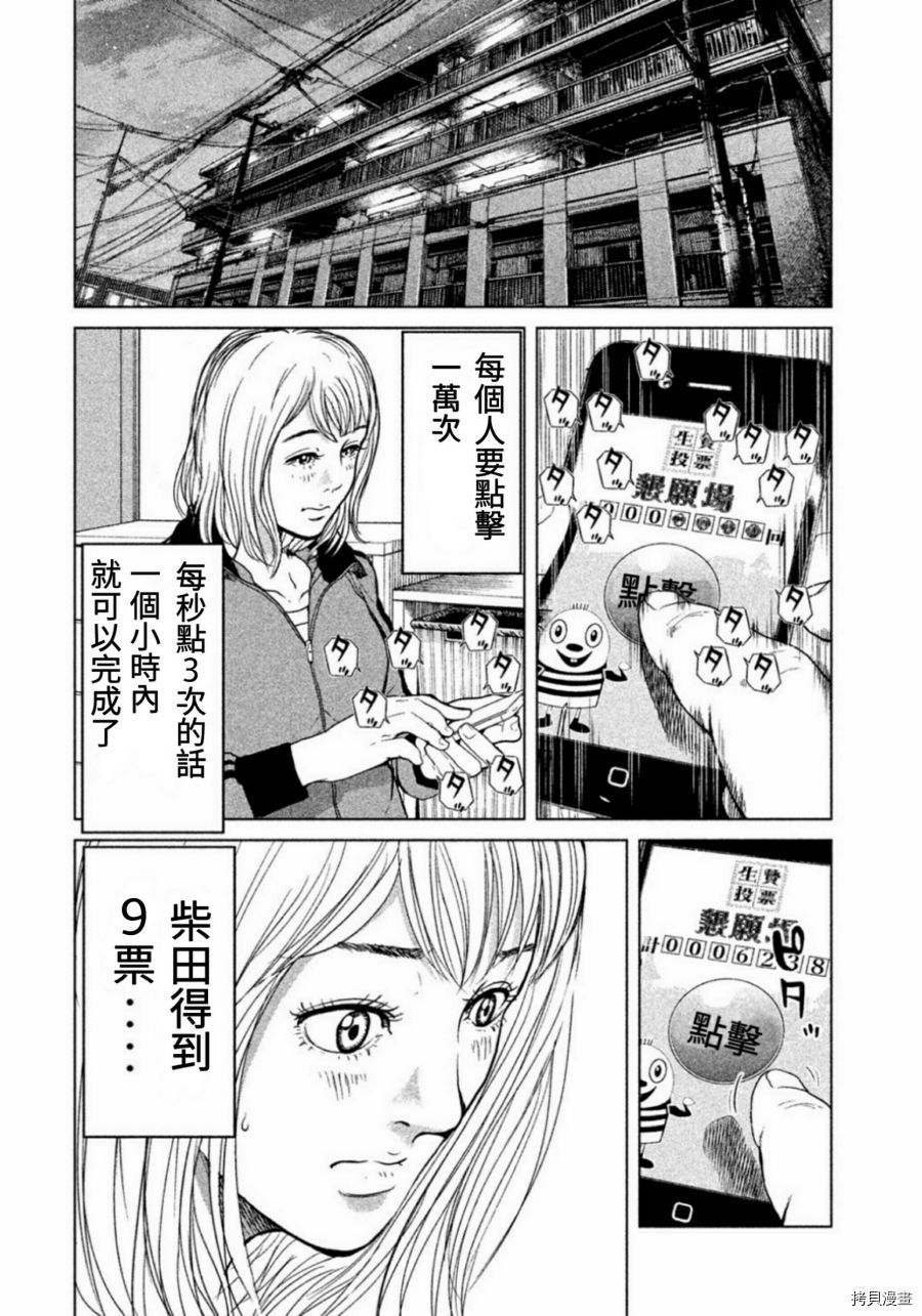 生贽投票[拷贝漫画]韩漫全集-第03话无删减无遮挡章节图片 