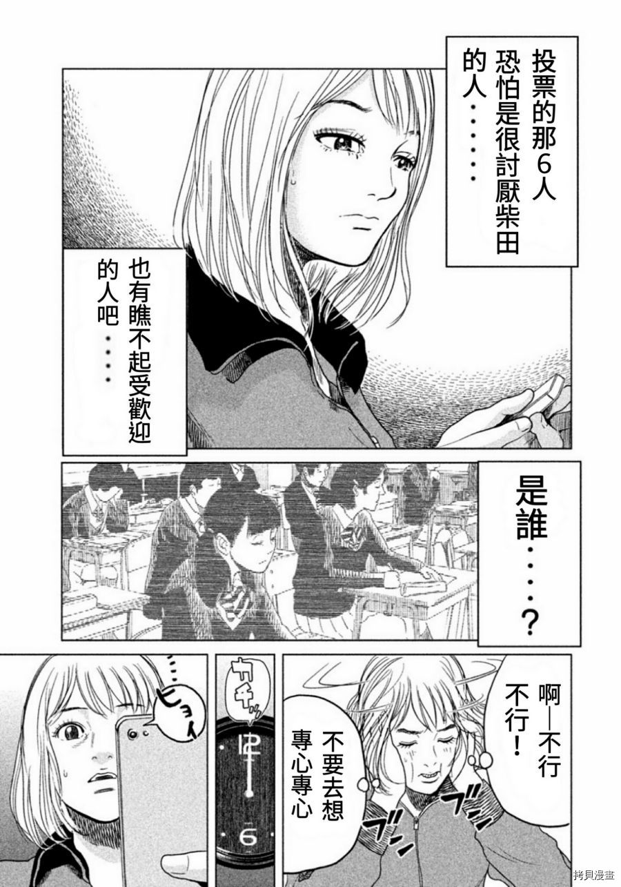 生贽投票[拷贝漫画]韩漫全集-第03话无删减无遮挡章节图片 