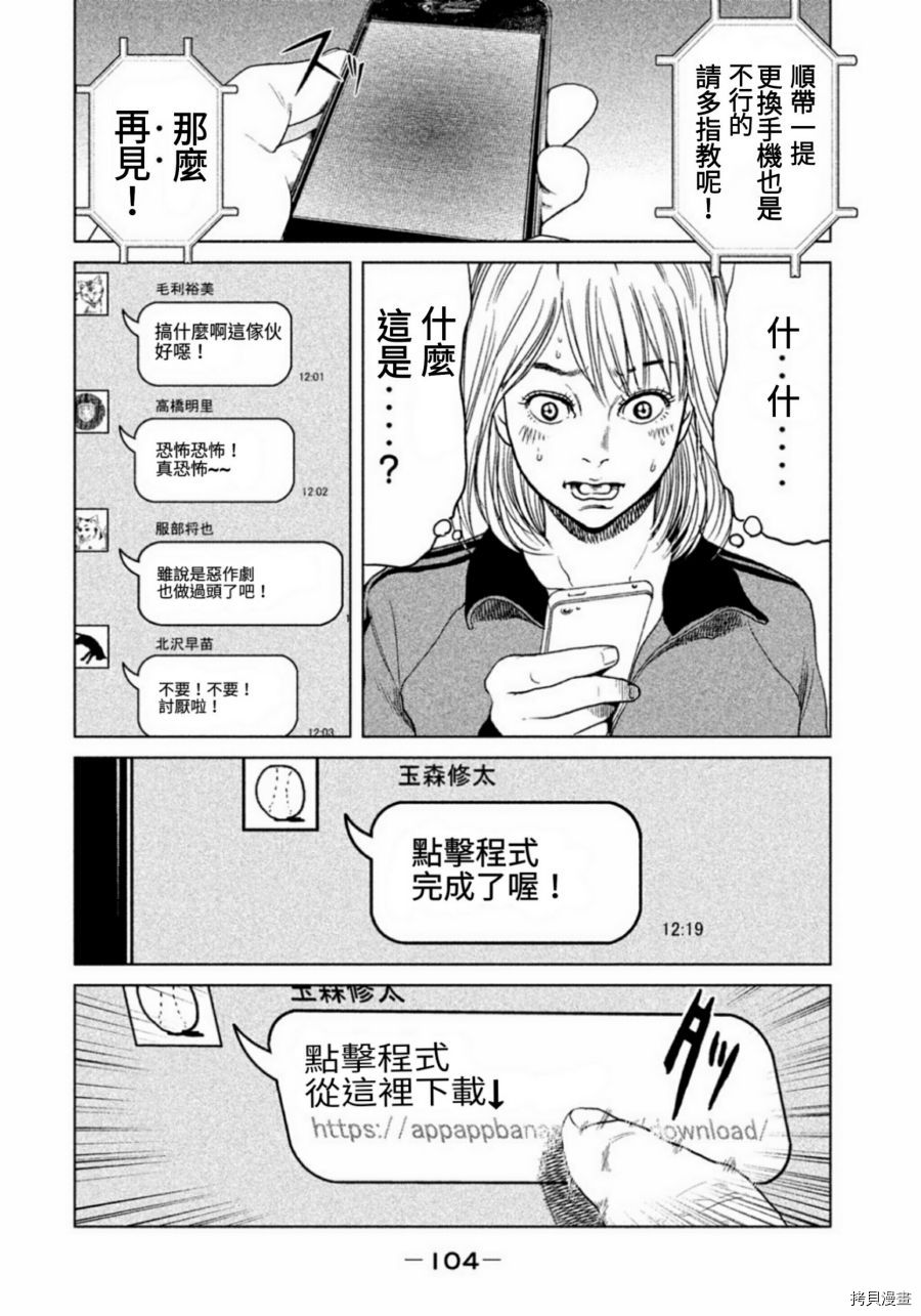 生贽投票[拷贝漫画]韩漫全集-第03话无删减无遮挡章节图片 
