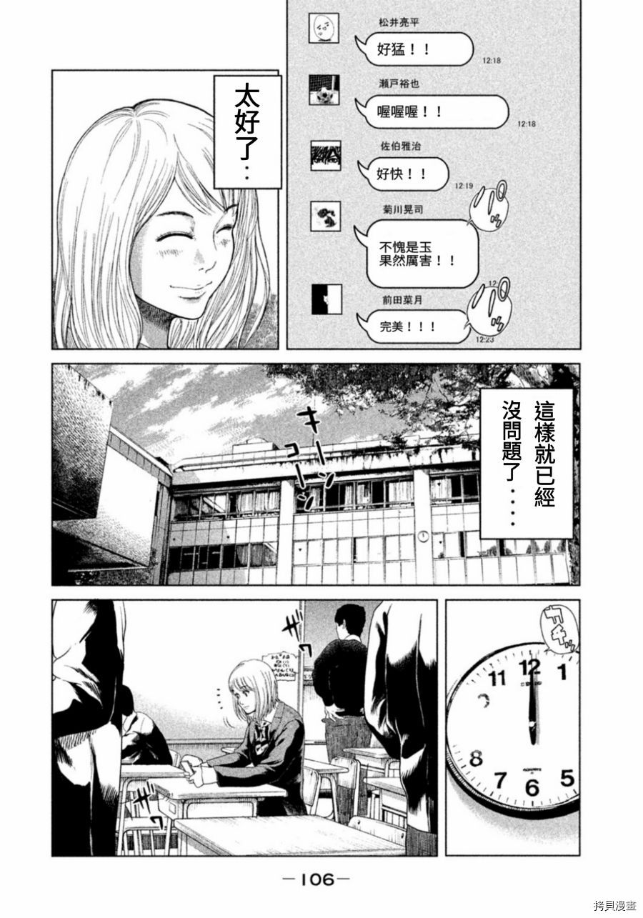 生贽投票[拷贝漫画]韩漫全集-第03话无删减无遮挡章节图片 