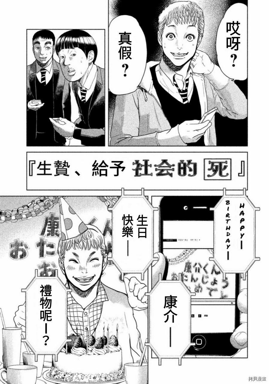 生贽投票[拷贝漫画]韩漫全集-第03话无删减无遮挡章节图片 