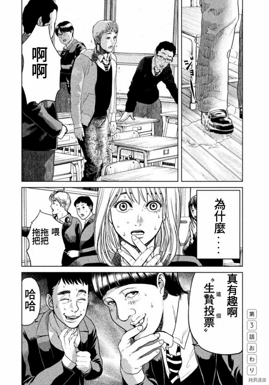 生贽投票[拷贝漫画]韩漫全集-第03话无删减无遮挡章节图片 