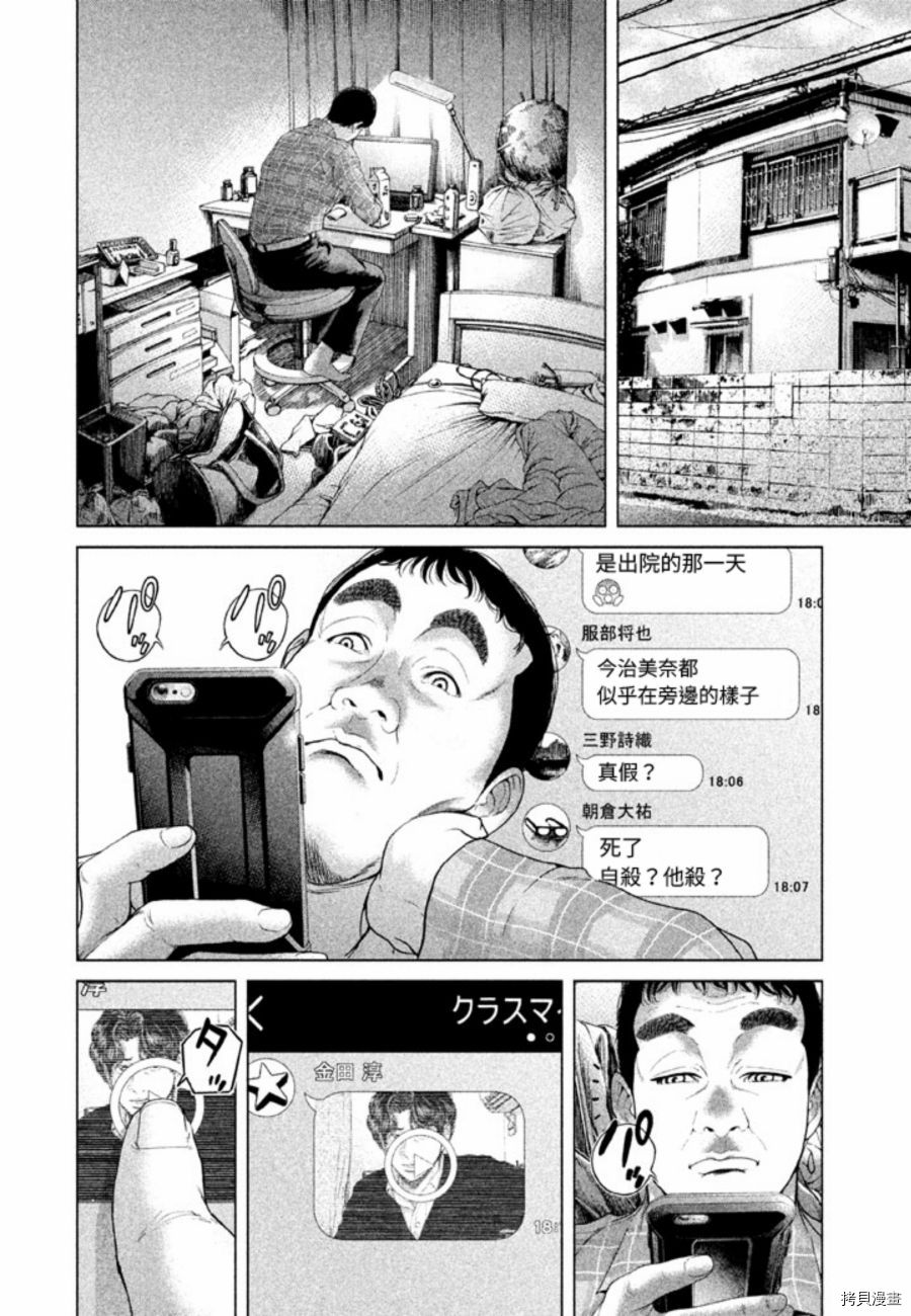 生贽投票[拷贝漫画]韩漫全集-第30话无删减无遮挡章节图片 