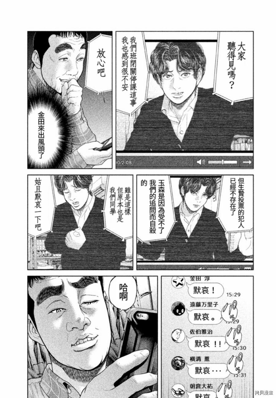 生贽投票[拷贝漫画]韩漫全集-第30话无删减无遮挡章节图片 