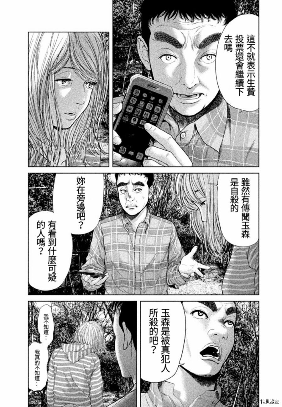 生贽投票[拷贝漫画]韩漫全集-第30话无删减无遮挡章节图片 