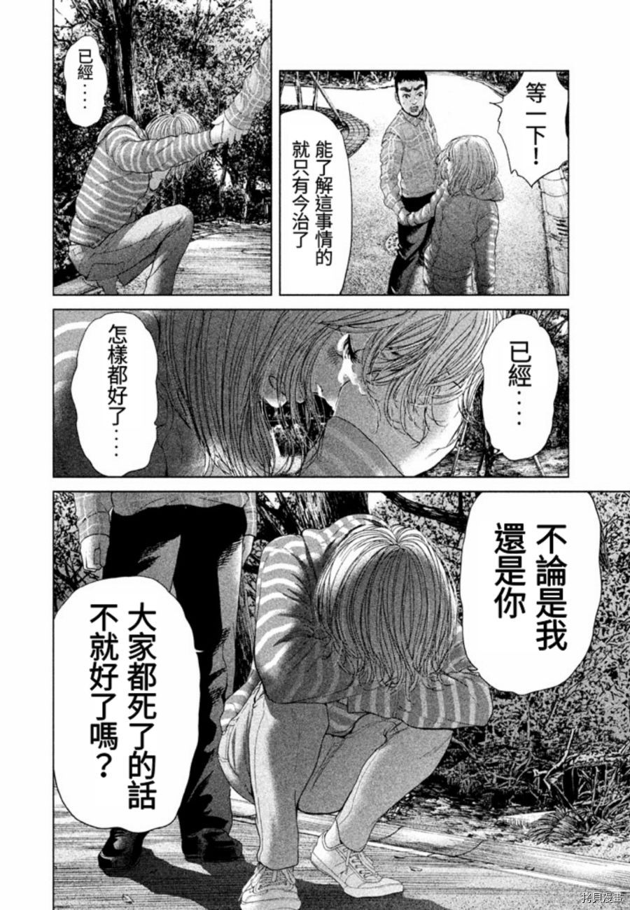 生贽投票[拷贝漫画]韩漫全集-第30话无删减无遮挡章节图片 