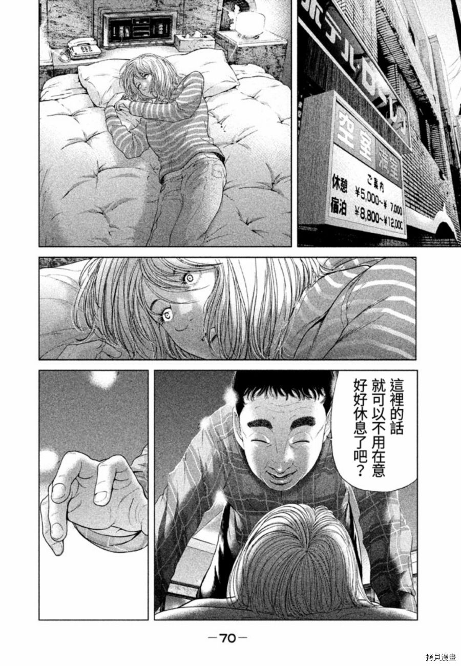 生贽投票[拷贝漫画]韩漫全集-第30话无删减无遮挡章节图片 