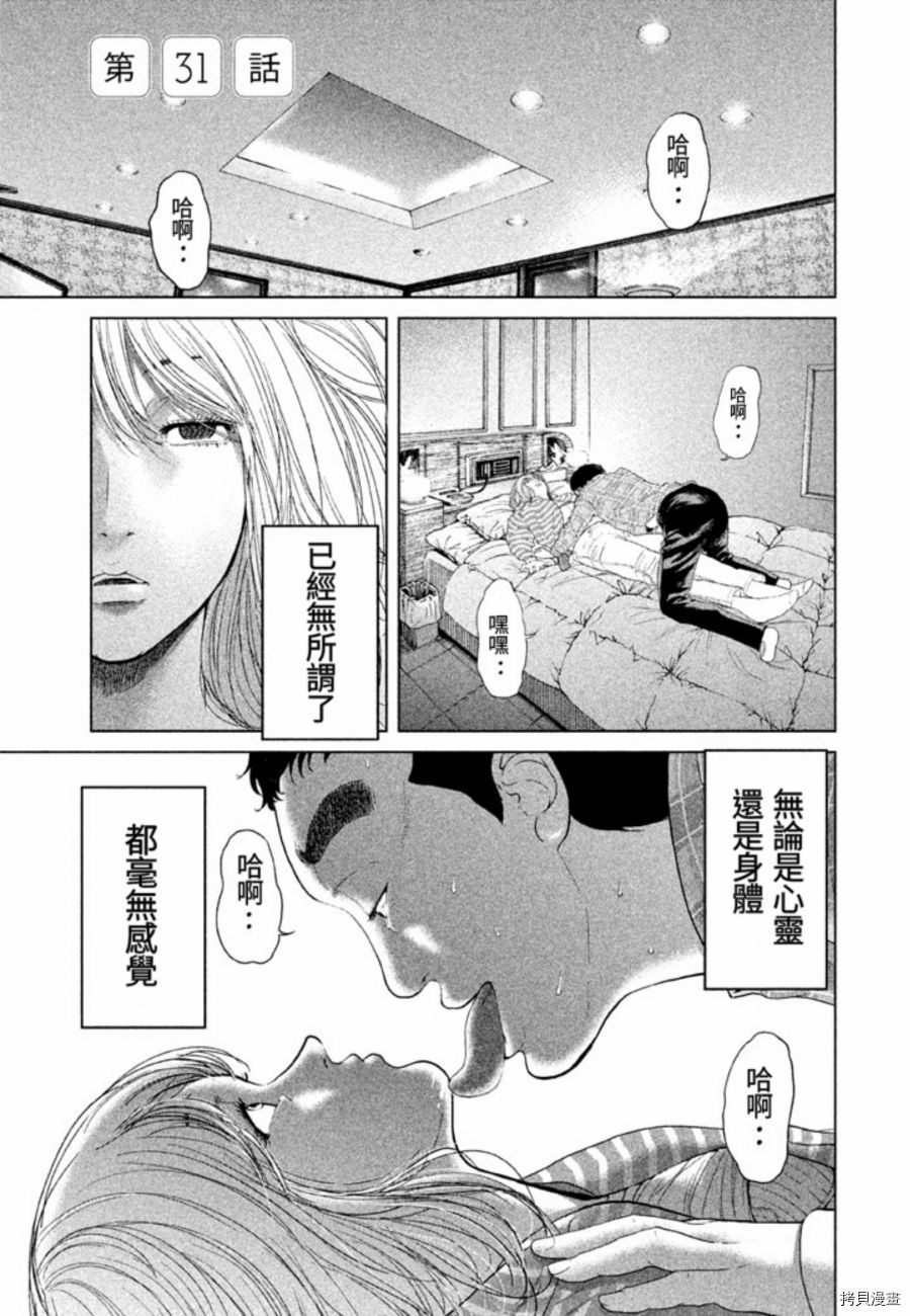 生贽投票[拷贝漫画]韩漫全集-第31话无删减无遮挡章节图片 