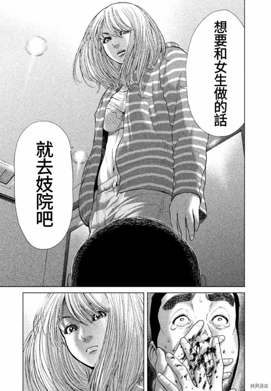 生贽投票[拷贝漫画]韩漫全集-第31话无删减无遮挡章节图片 