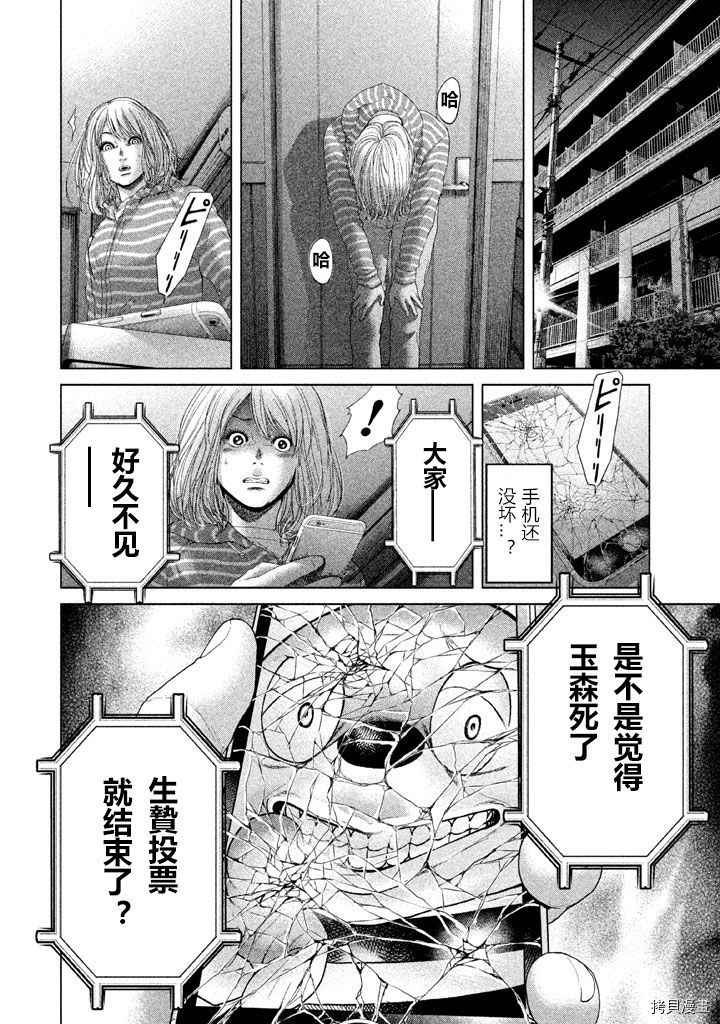 生贽投票[拷贝漫画]韩漫全集-第32话无删减无遮挡章节图片 