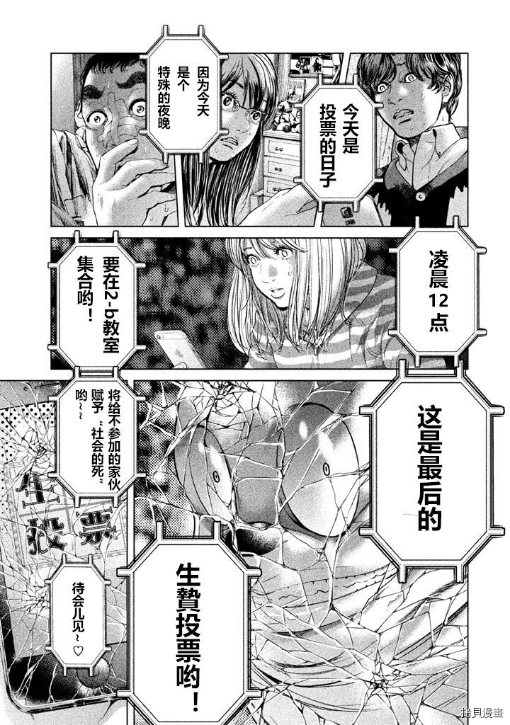 生贽投票[拷贝漫画]韩漫全集-第32话无删减无遮挡章节图片 