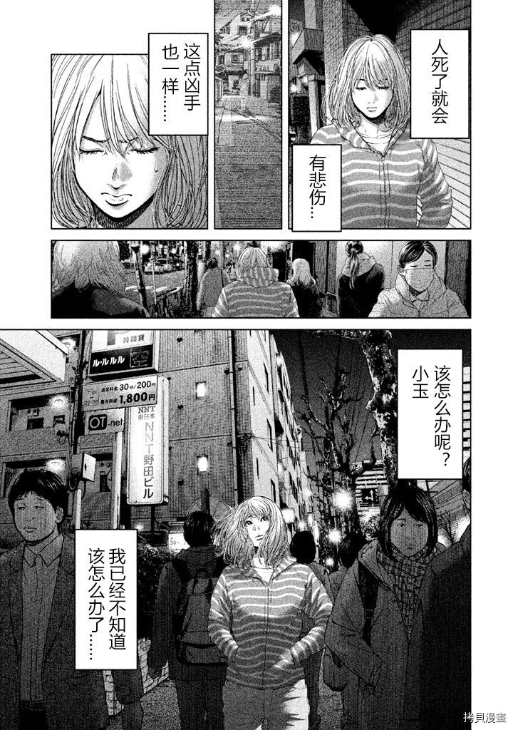生贽投票[拷贝漫画]韩漫全集-第32话无删减无遮挡章节图片 