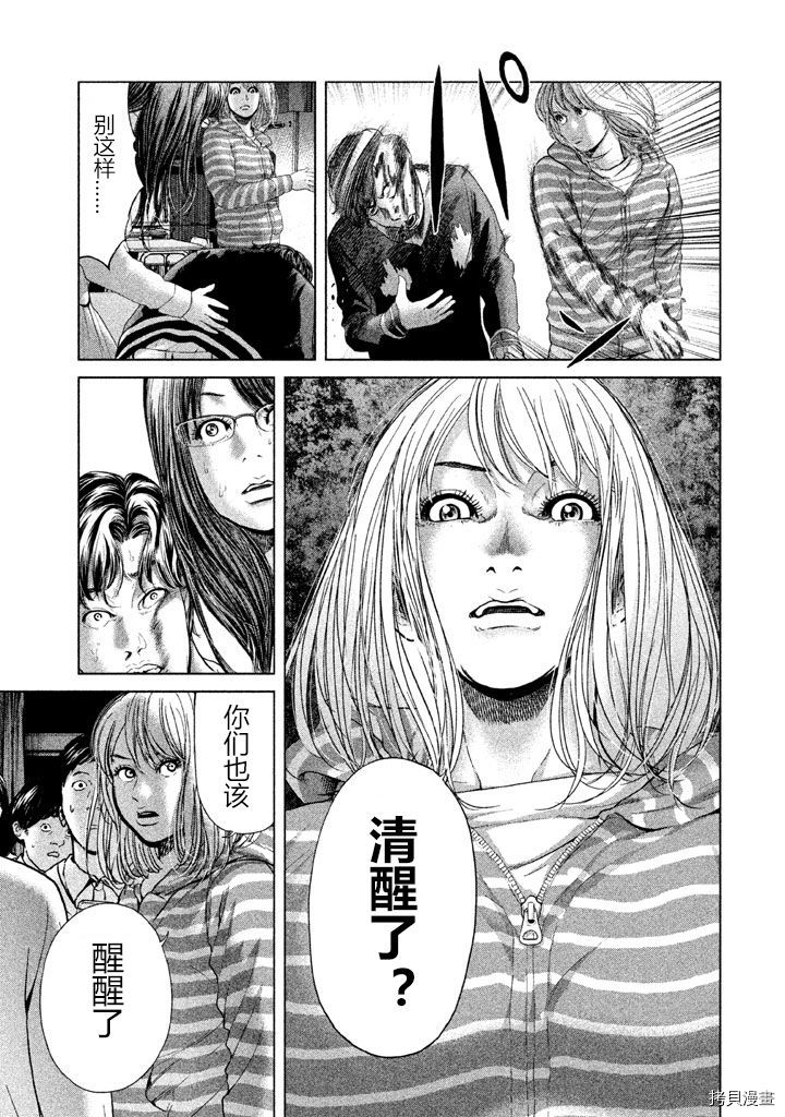 生贽投票[拷贝漫画]韩漫全集-第32话无删减无遮挡章节图片 