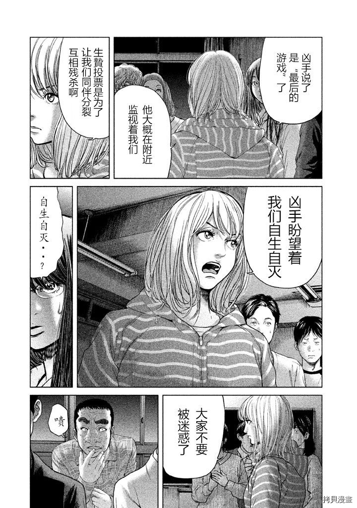 生贽投票[拷贝漫画]韩漫全集-第32话无删减无遮挡章节图片 