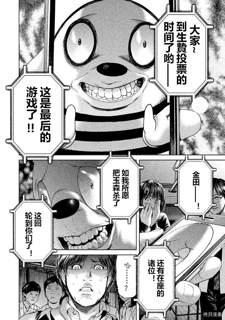 生贽投票[拷贝漫画]韩漫全集-第32话无删减无遮挡章节图片 