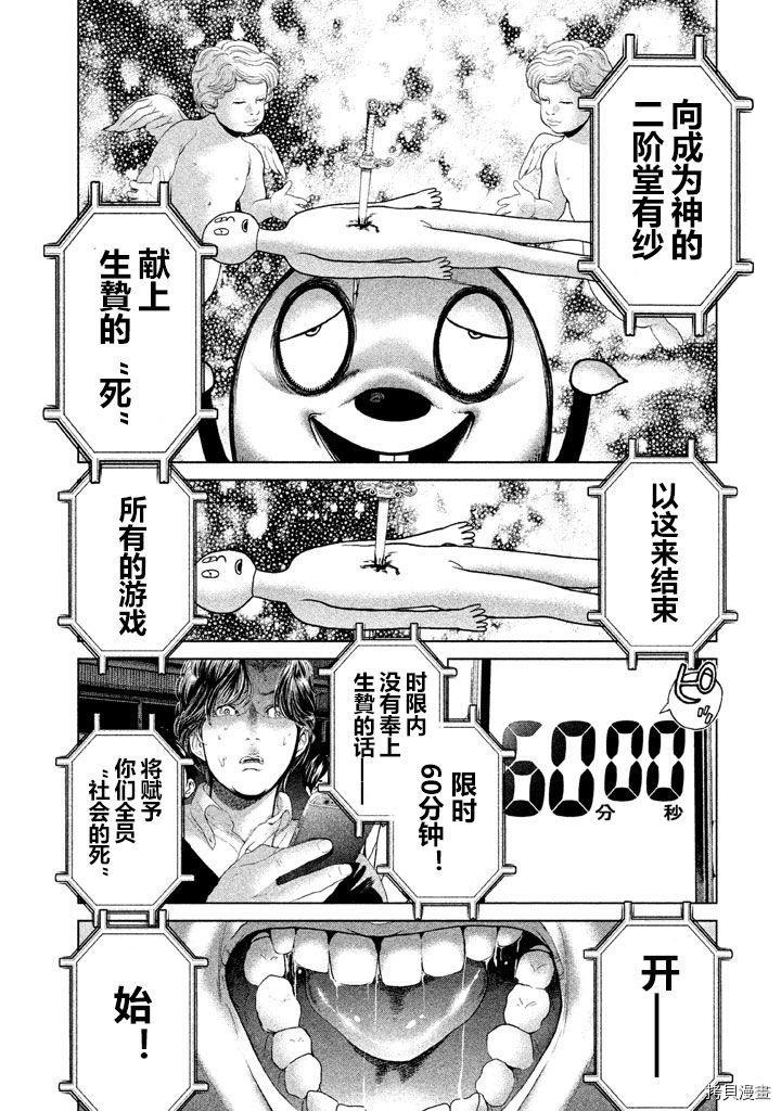 生贽投票[拷贝漫画]韩漫全集-第32话无删减无遮挡章节图片 