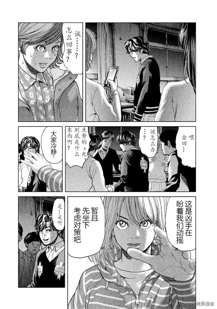生贽投票[拷贝漫画]韩漫全集-第32话无删减无遮挡章节图片 