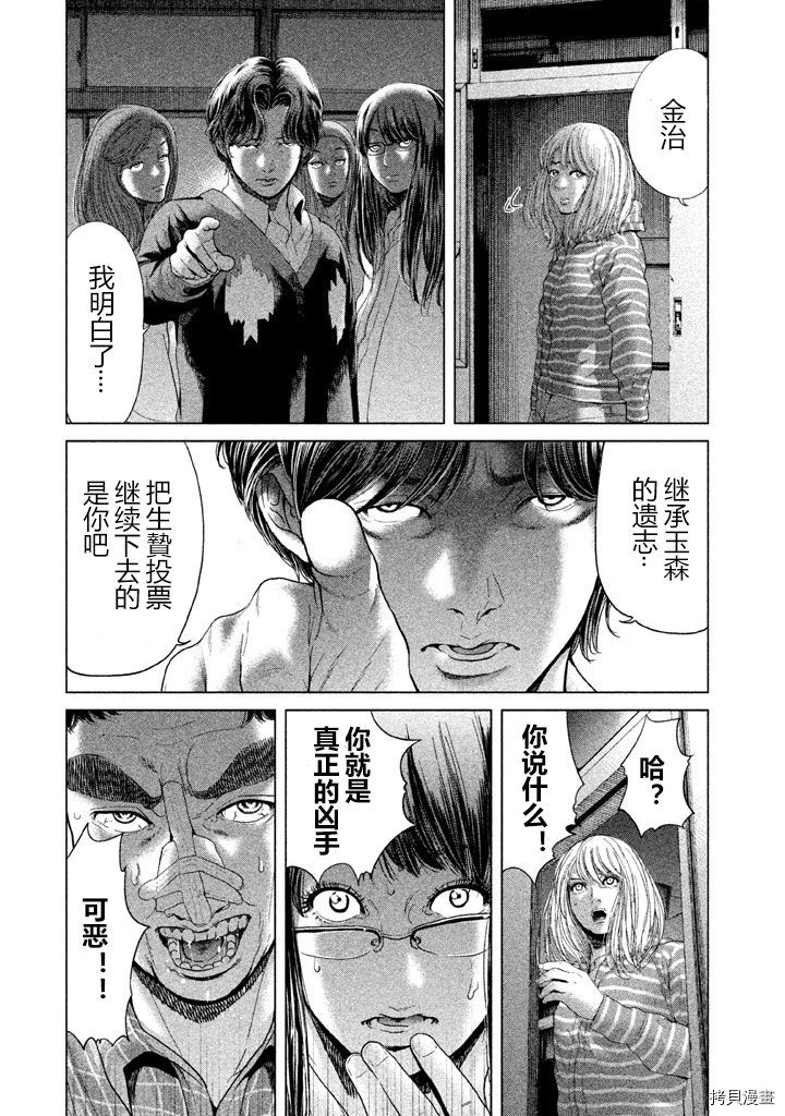 生贽投票[拷贝漫画]韩漫全集-第32话无删减无遮挡章节图片 