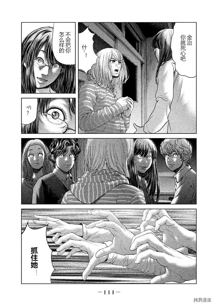 生贽投票[拷贝漫画]韩漫全集-第32话无删减无遮挡章节图片 