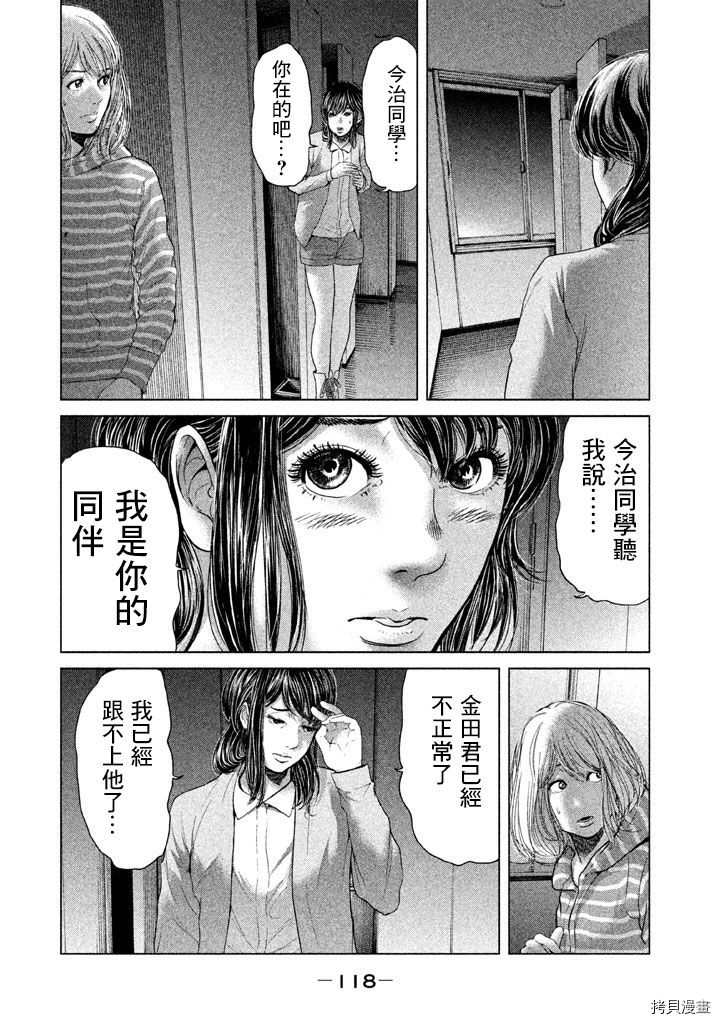 生贽投票[拷贝漫画]韩漫全集-第33话无删减无遮挡章节图片 