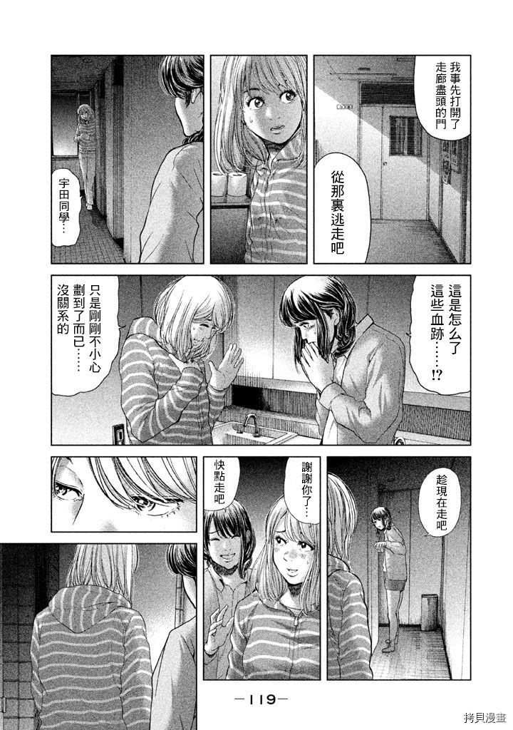 生贽投票[拷贝漫画]韩漫全集-第33话无删减无遮挡章节图片 